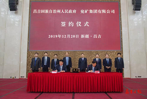 新疆自治区与兖矿集团举行签约仪式