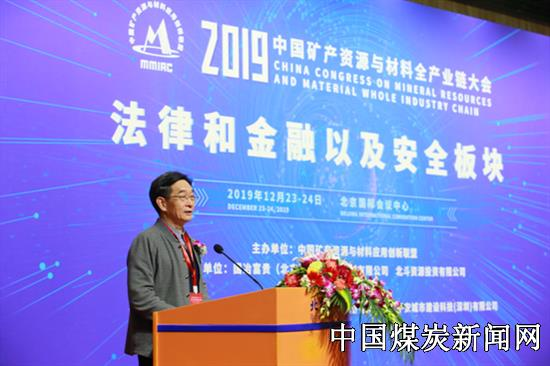 中国矿产资源材料全产业链大会