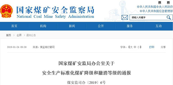 国家煤监局文件