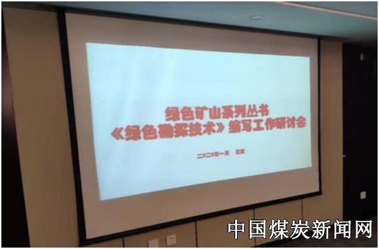 2020年绿色矿山年会首届绿色矿山突出贡献