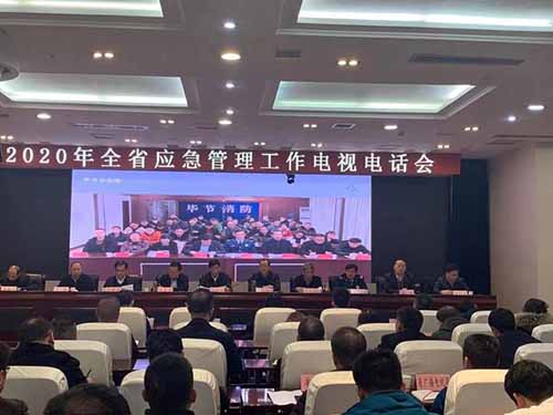 2020年贵州省应急工作