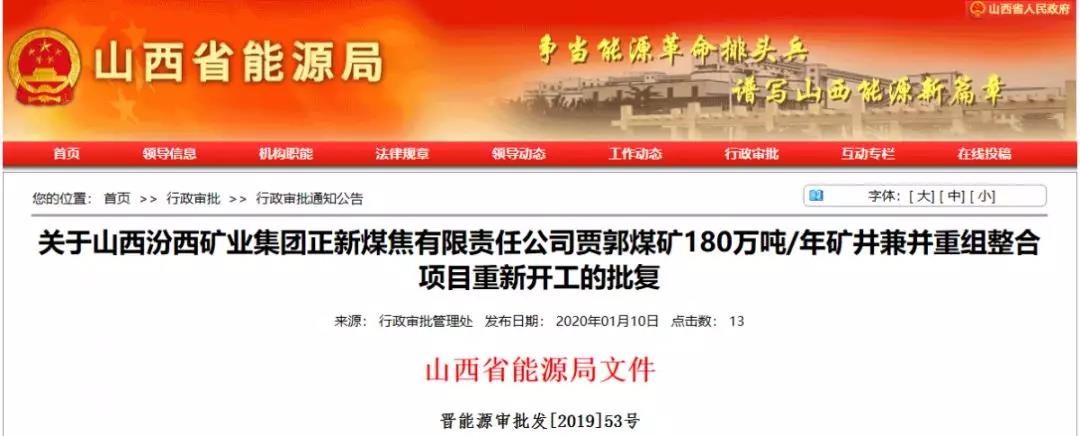 山西省能源局文件