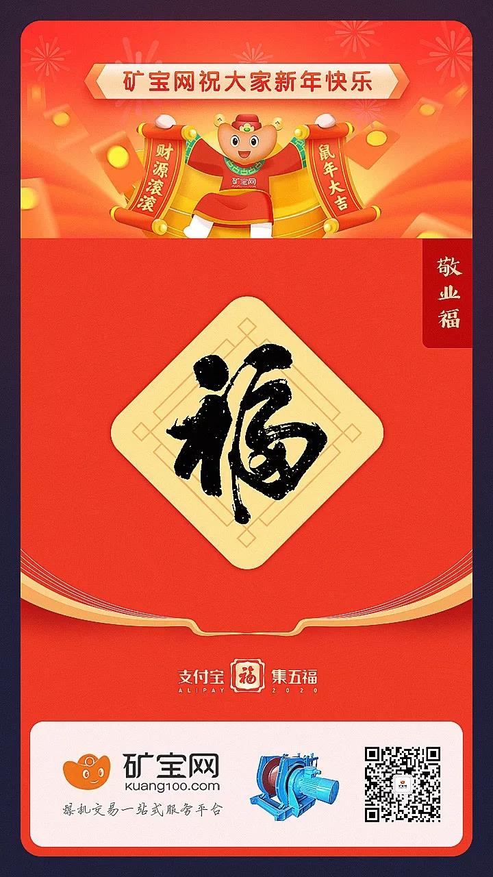矿宝网集福