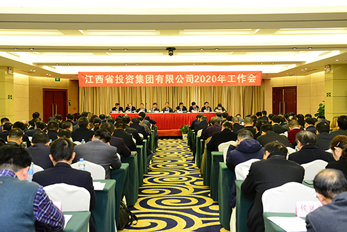 江西省投资集团公司2020年工作会