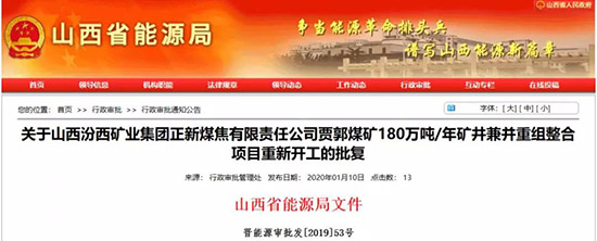 山西省能源局文件批复