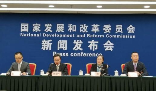 国家发展改革委会议