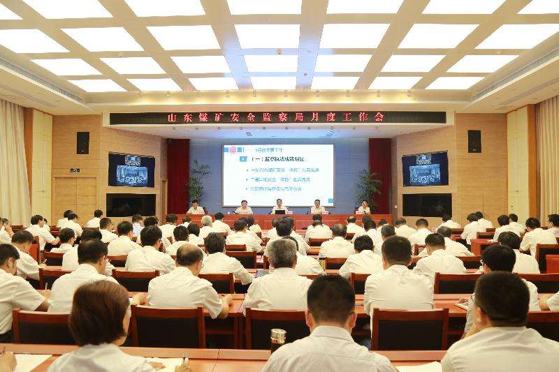 山东煤矿安全监察局