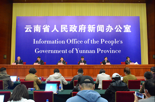 云南省人民政府新闻办公室