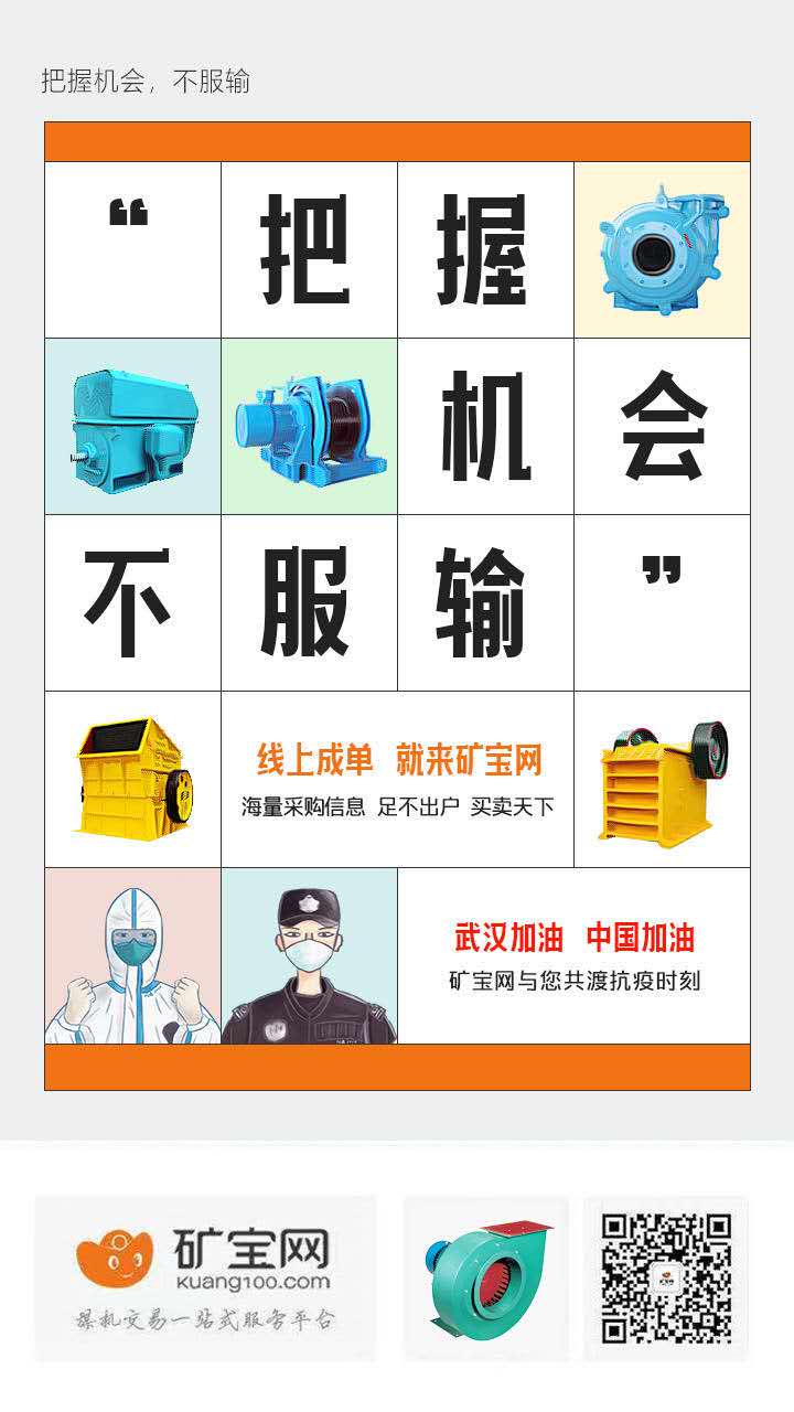 矿宝网把握机会，不服输