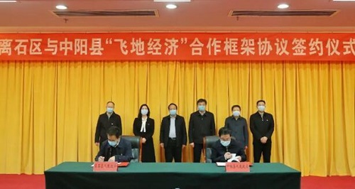 中阳县签约“飞地经济”合作框架协议
