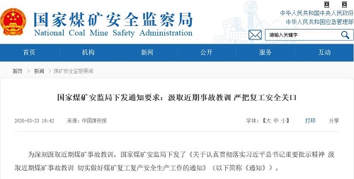 国家煤矿安全监察局文件下发