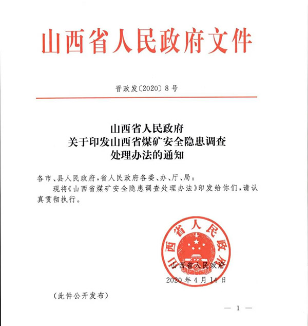 山西省人民政府文件
