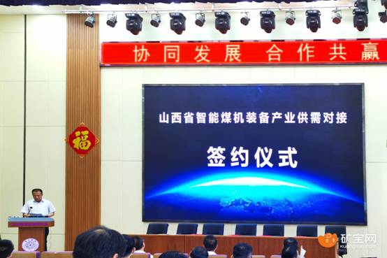 山西省智能煤机装备产业供需对接