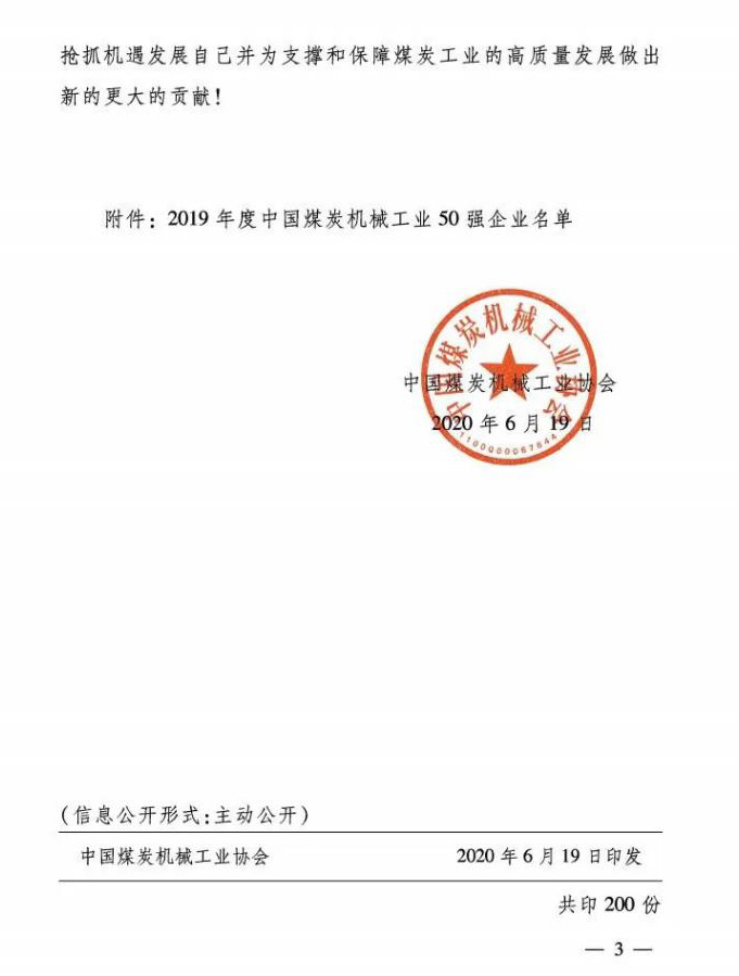 中国煤炭机械工业协会文件-2