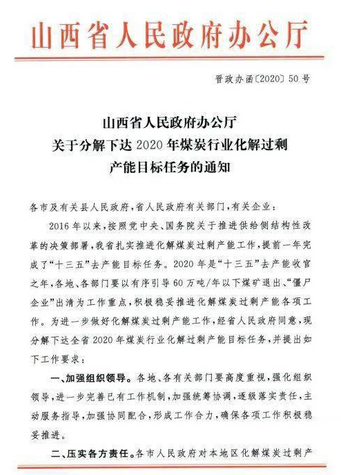 山西省人民政府辦公廳文件