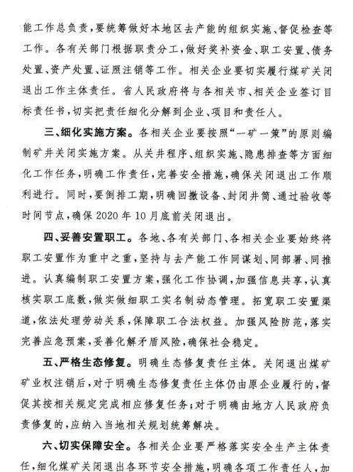 山西省人民政府辦公廳文件-1