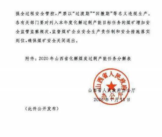 山西省人民政府辦公廳文件-2