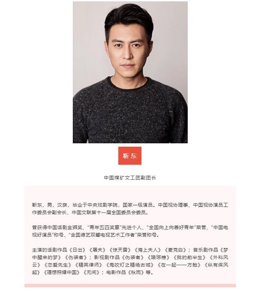 靳东
