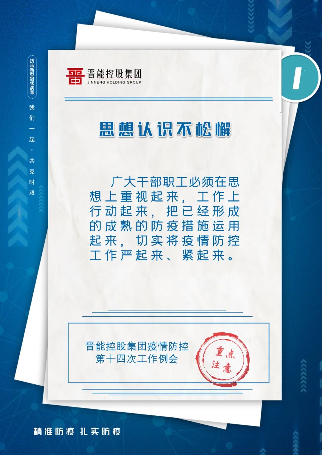 思想认识不松懈