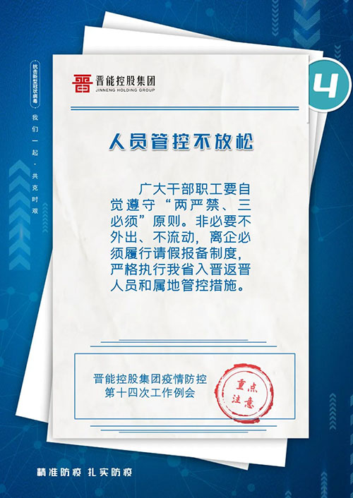 人员管控不放松