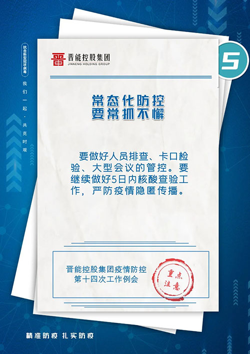 常态化防控 要常抓不懈